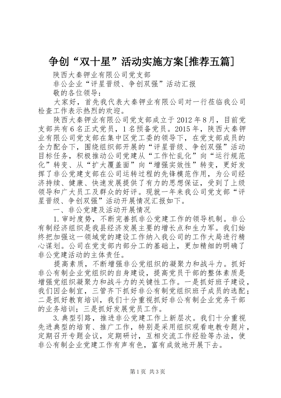 争创“双十星”活动方案[推荐五篇] _第1页