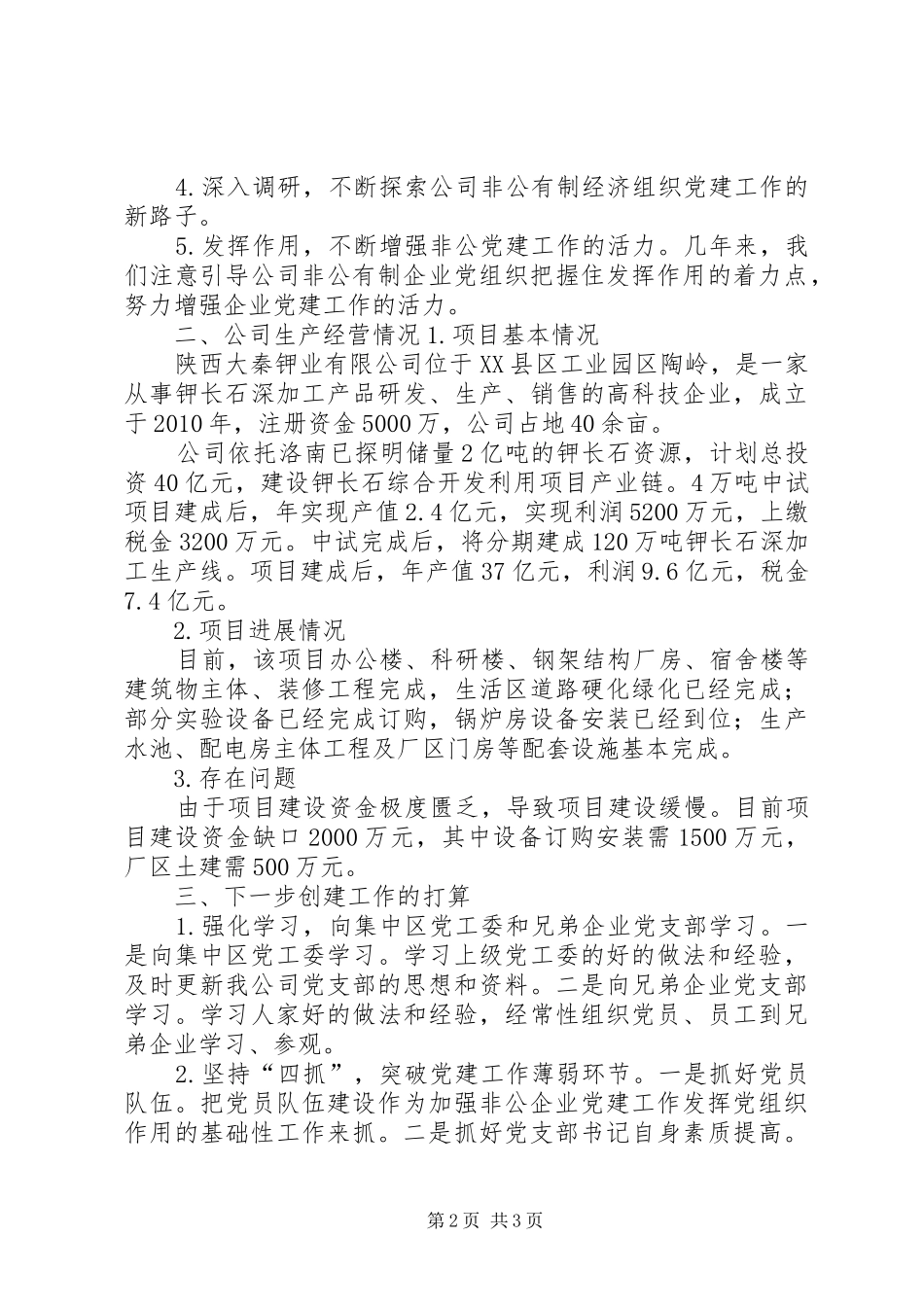 争创“双十星”活动方案[推荐五篇] _第2页