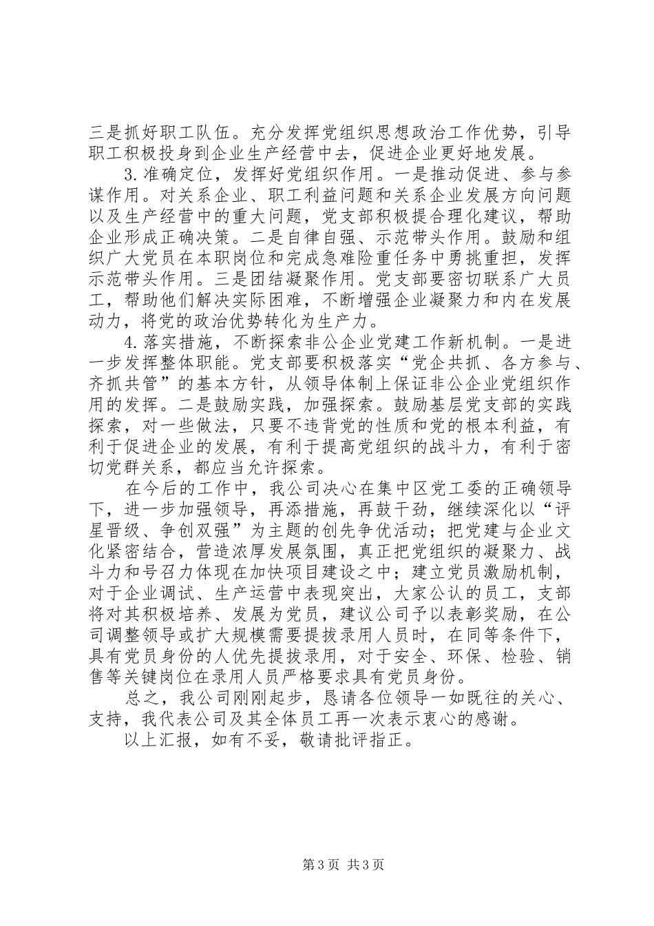 争创“双十星”活动方案[推荐五篇] _第3页