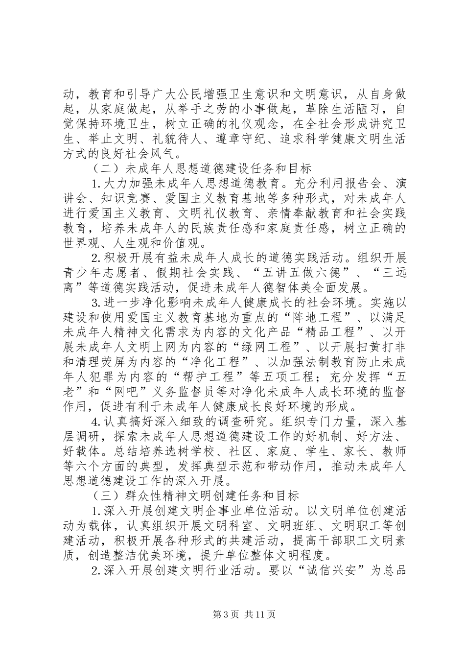 区建设局创建文明首府方案 _第3页