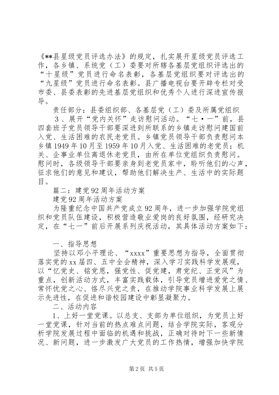 建党92周年活动实施方案 _第2页
