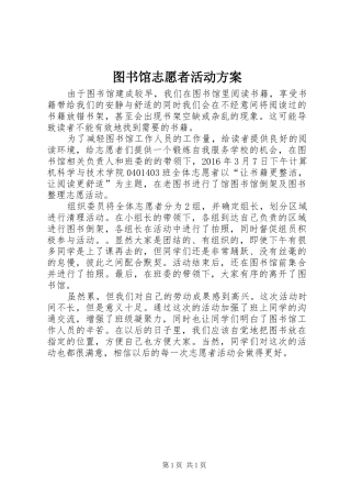 图书馆志愿者活动实施方案 