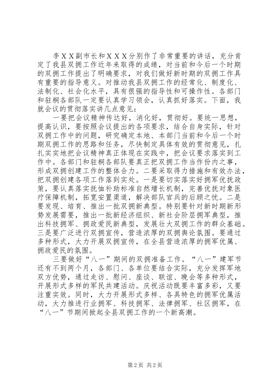 创建全国双拥模范城督查汇报会主持词 _第2页