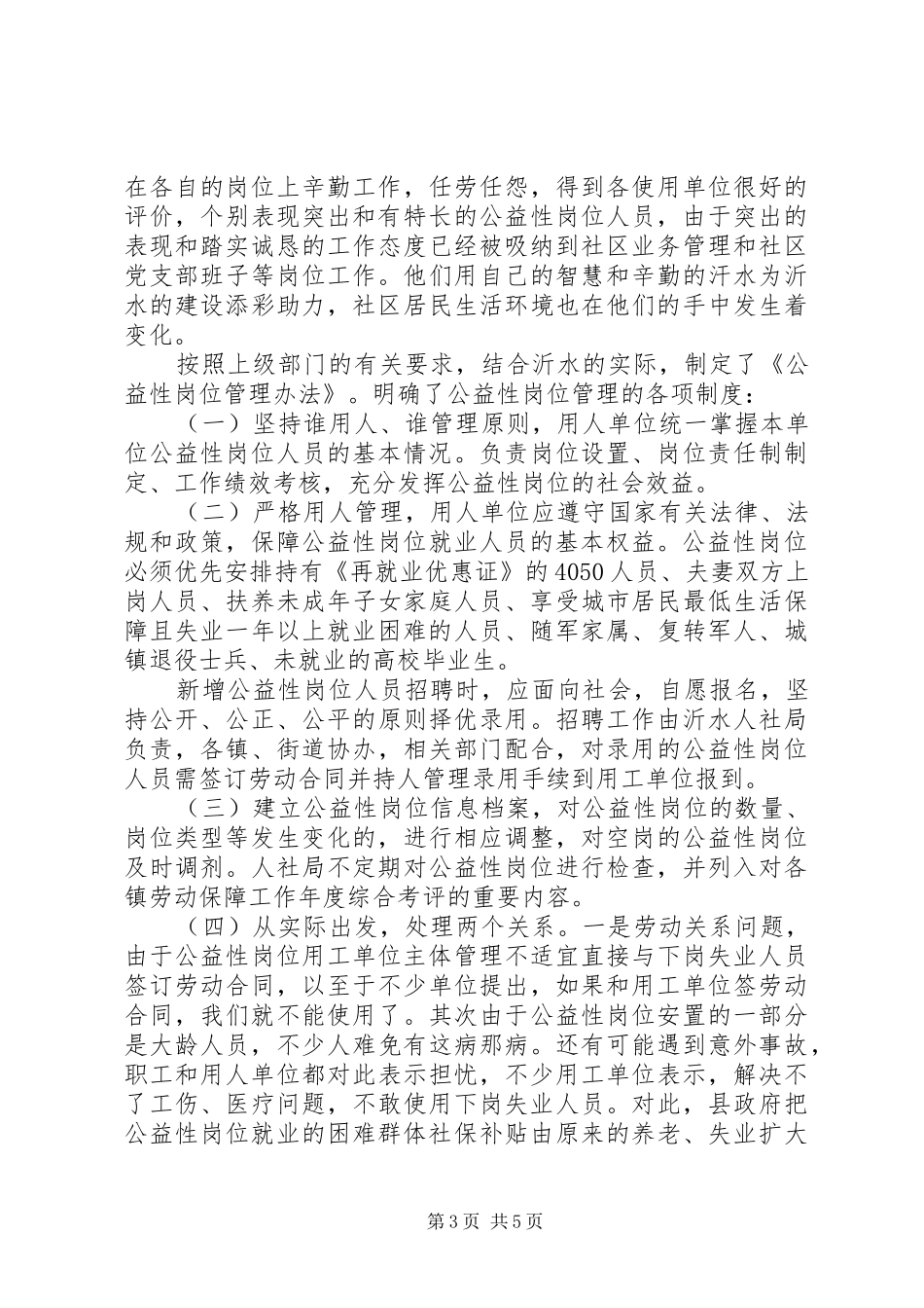XX县公益性岗位开发管理调研汇报材料 _第3页