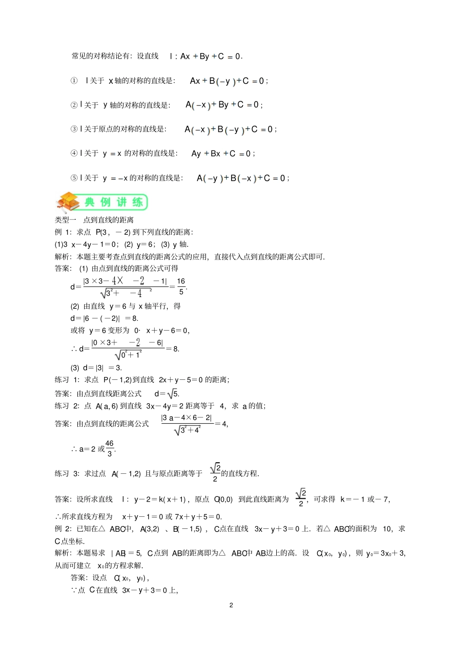 人教版高数必修二第10讲：点、直线的距离和对称(教师版)_第2页