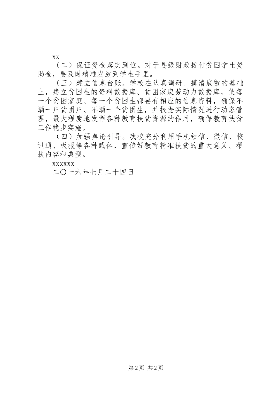 云华寺小学教育扶贫方案 _第2页