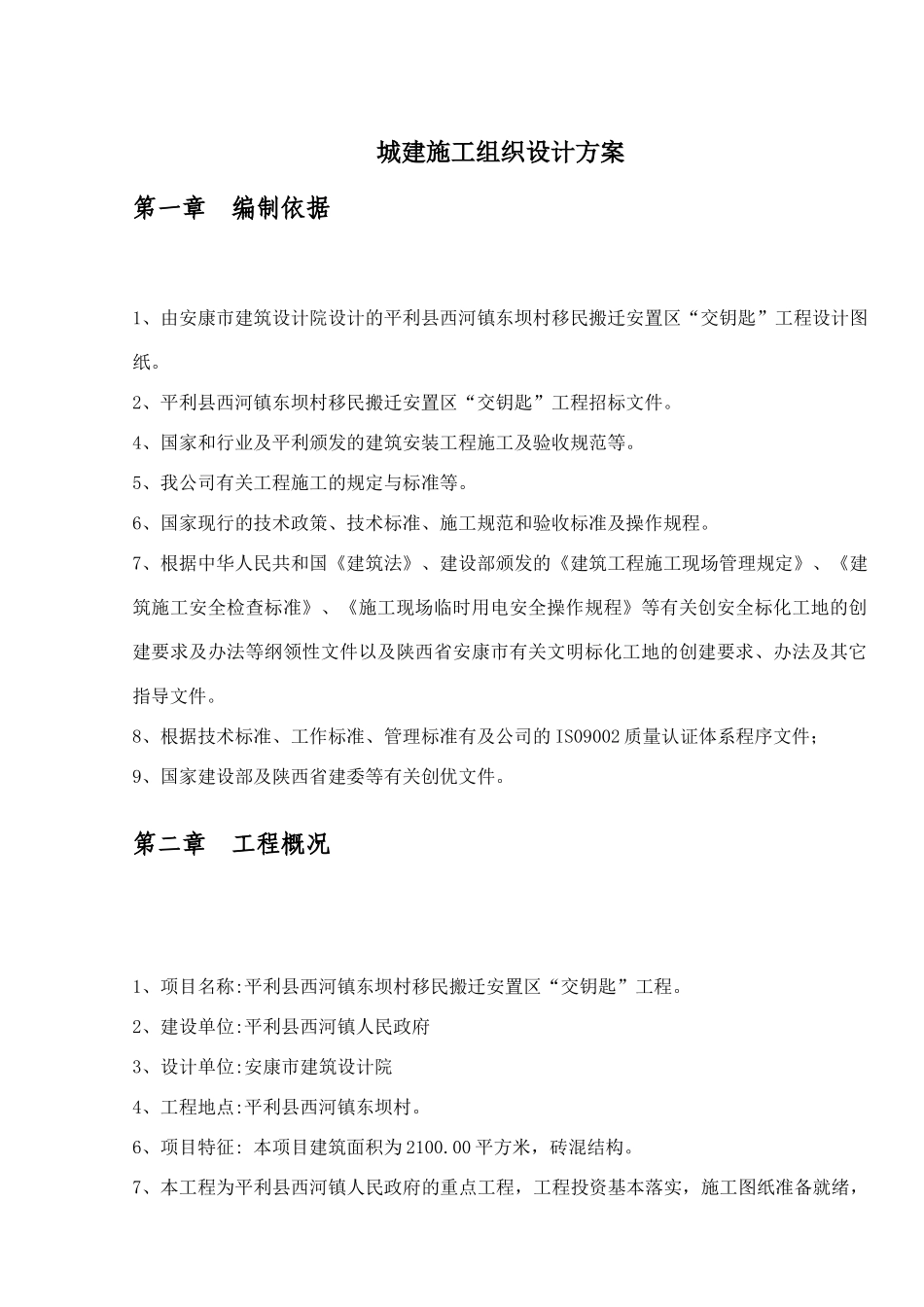 城建施工组织设计方案培训资料_第1页