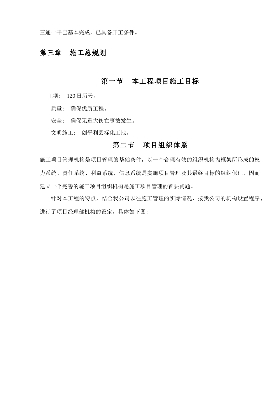 城建施工组织设计方案培训资料_第2页