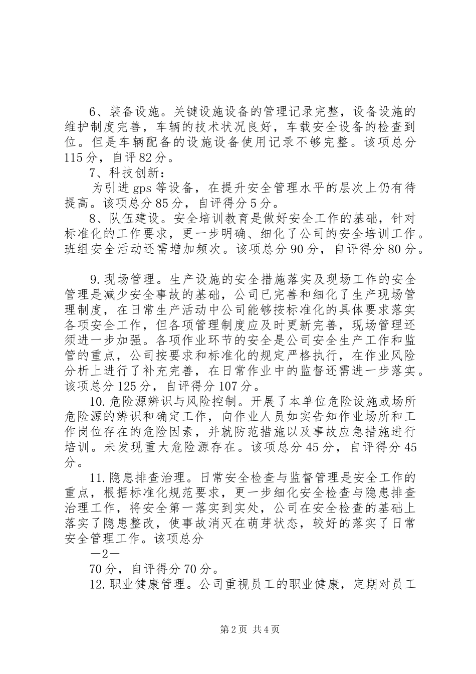 安全生产标准化三级达标认证自评报告 _第2页