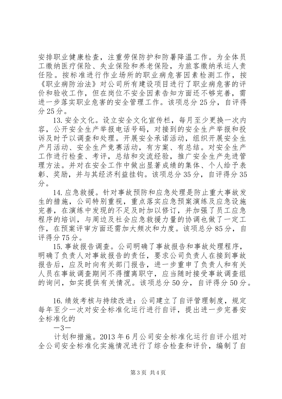 安全生产标准化三级达标认证自评报告 _第3页