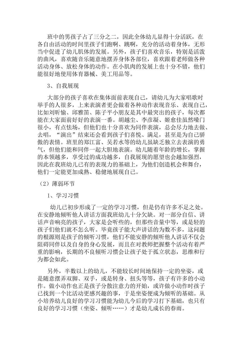 大二班教育教学工作计划_第2页