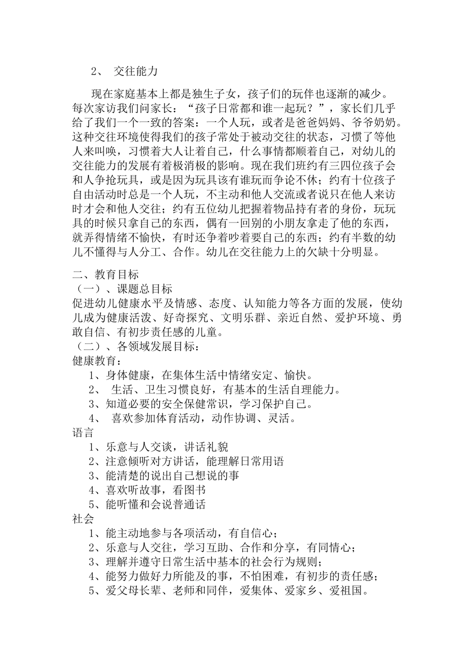 大二班教育教学工作计划_第3页