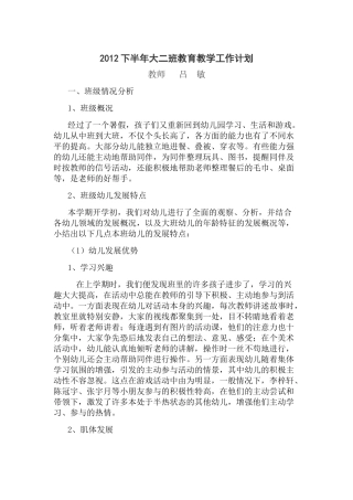 大二班教育教学工作计划