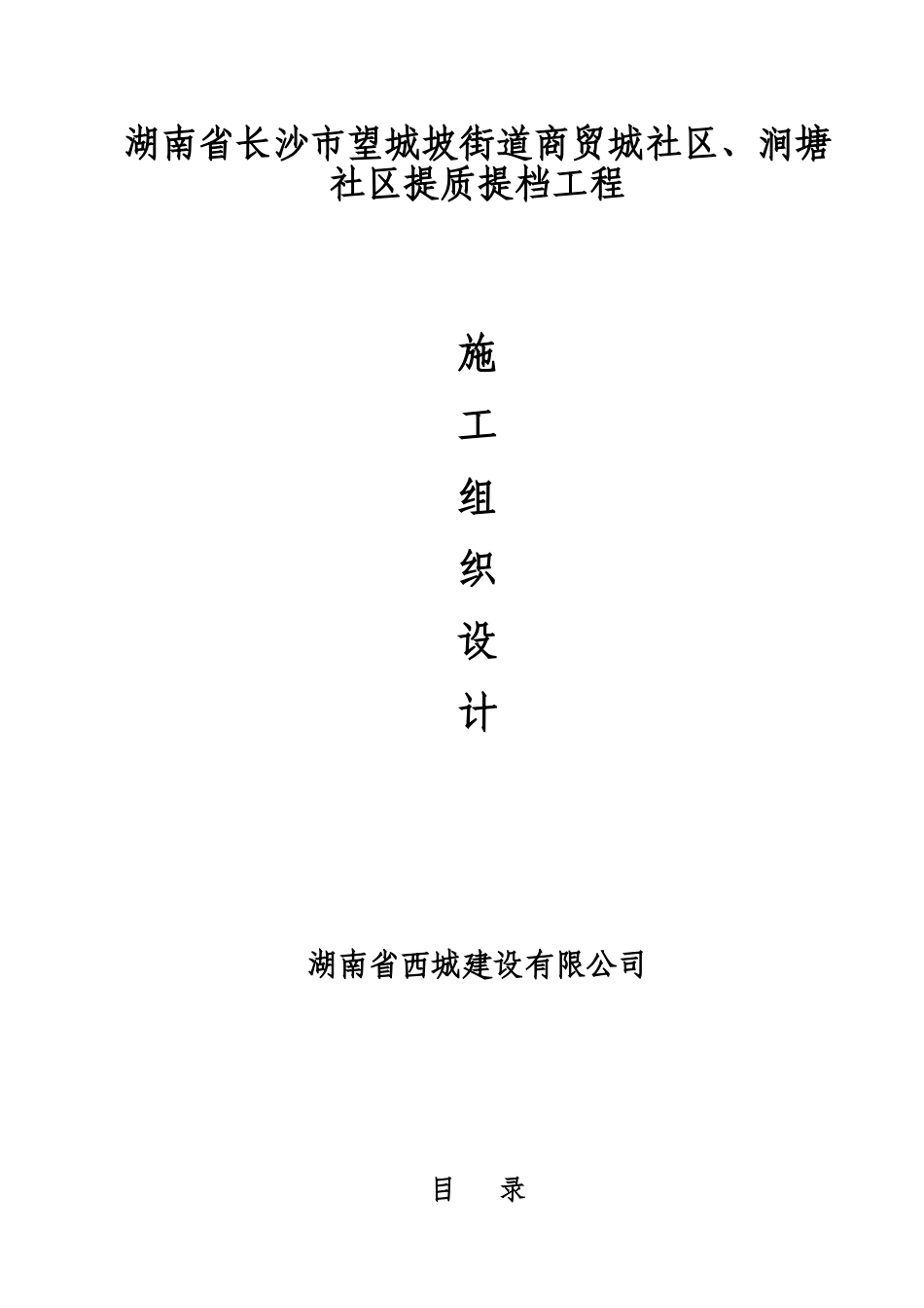 街道商贸城社区、涧塘社区提质提档工程施工方案培训资料_第1页
