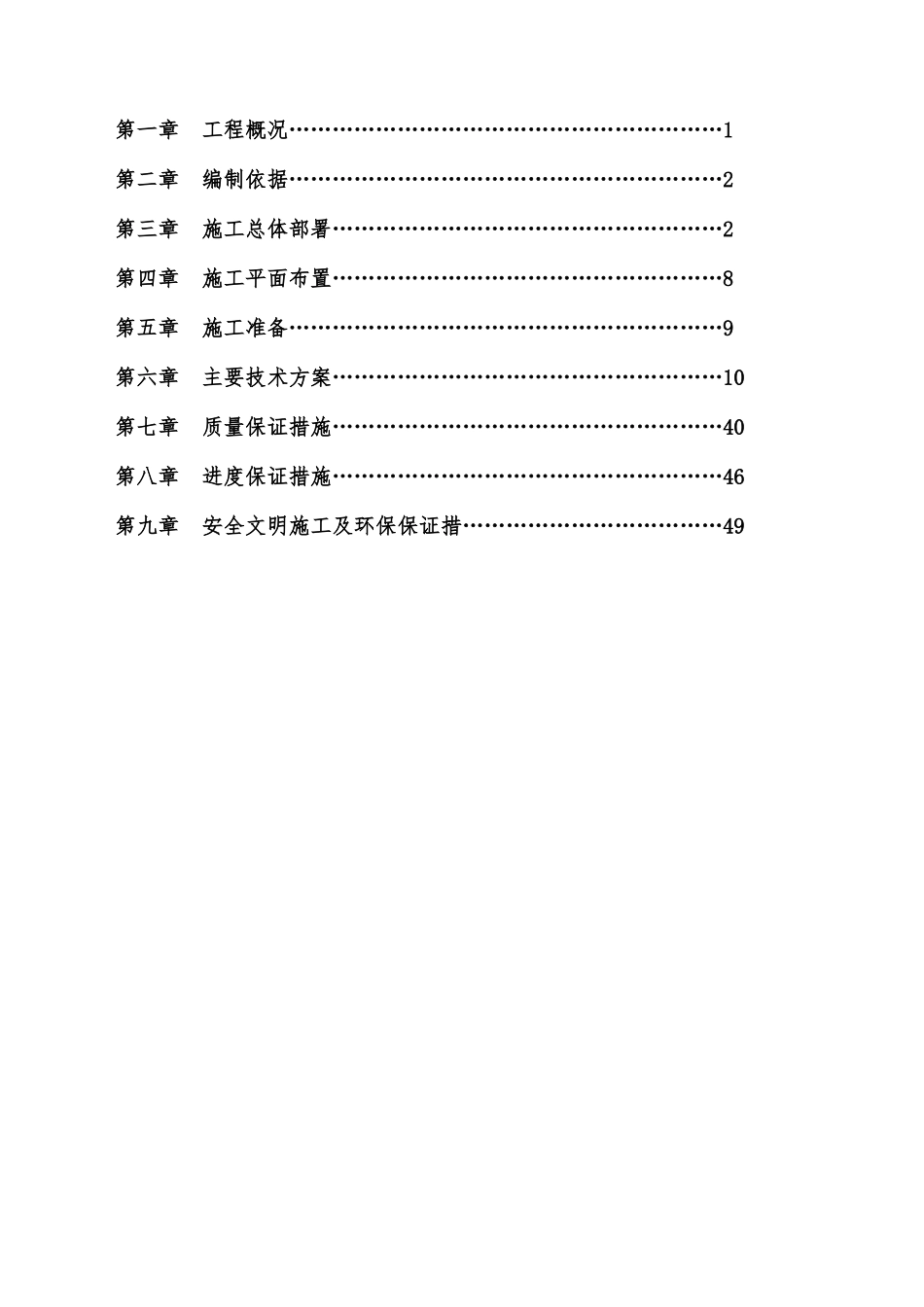 街道商贸城社区、涧塘社区提质提档工程施工方案培训资料_第2页