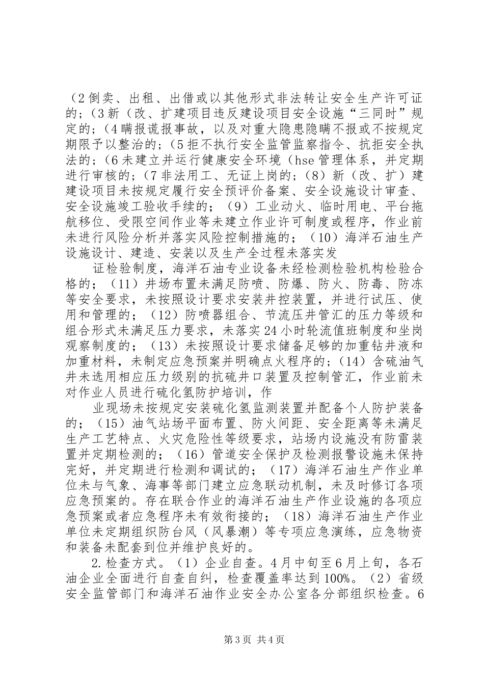 XX市集中开展非煤矿山打非治违专项行动实施方案 _第3页