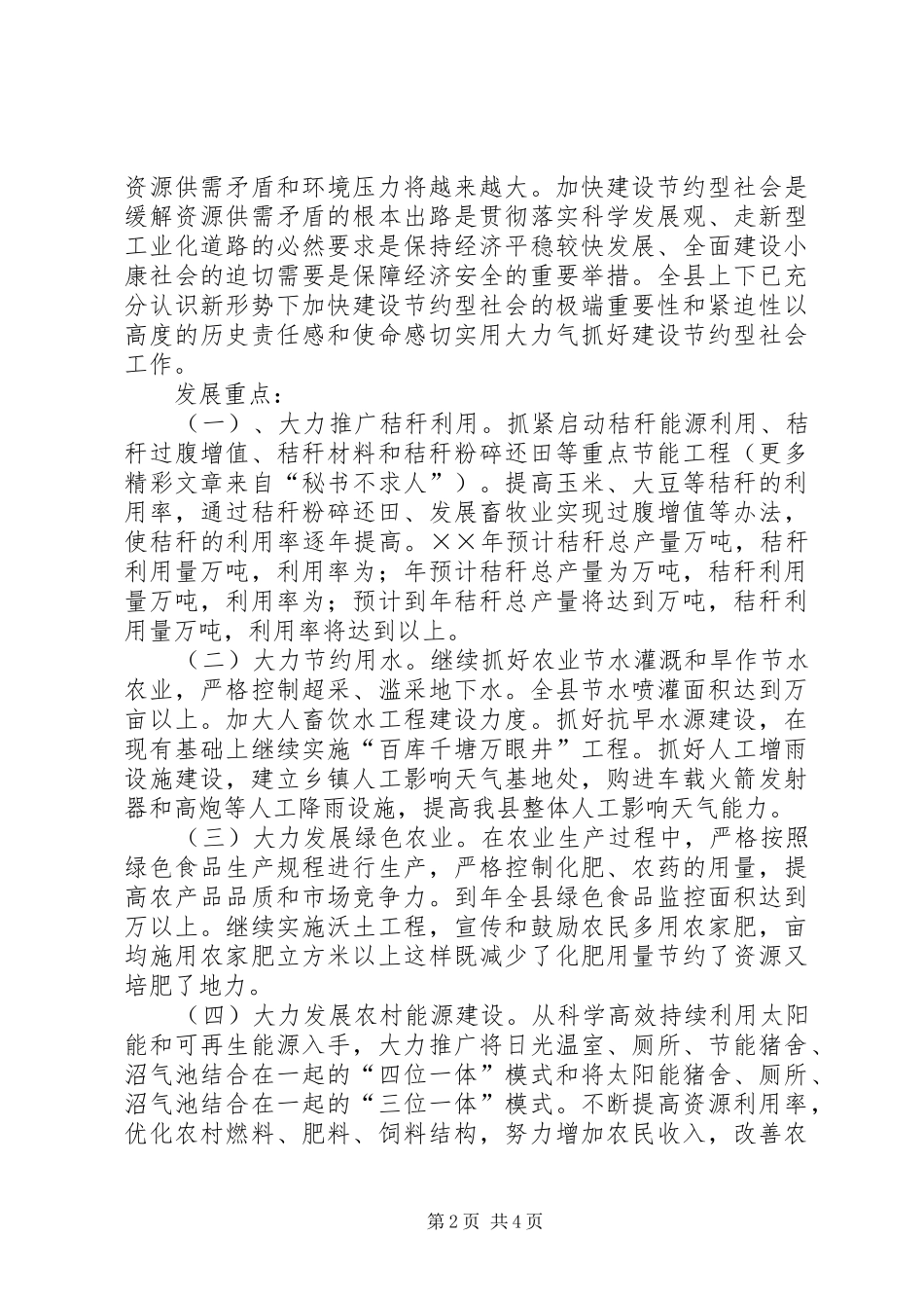 创建节约型农业社会方案 _第2页