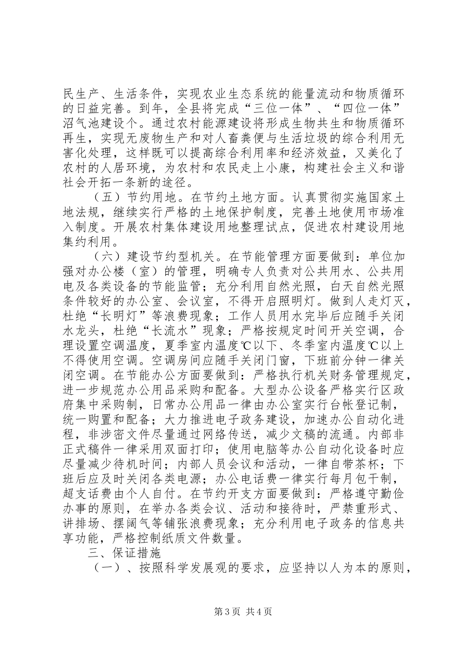 创建节约型农业社会方案 _第3页