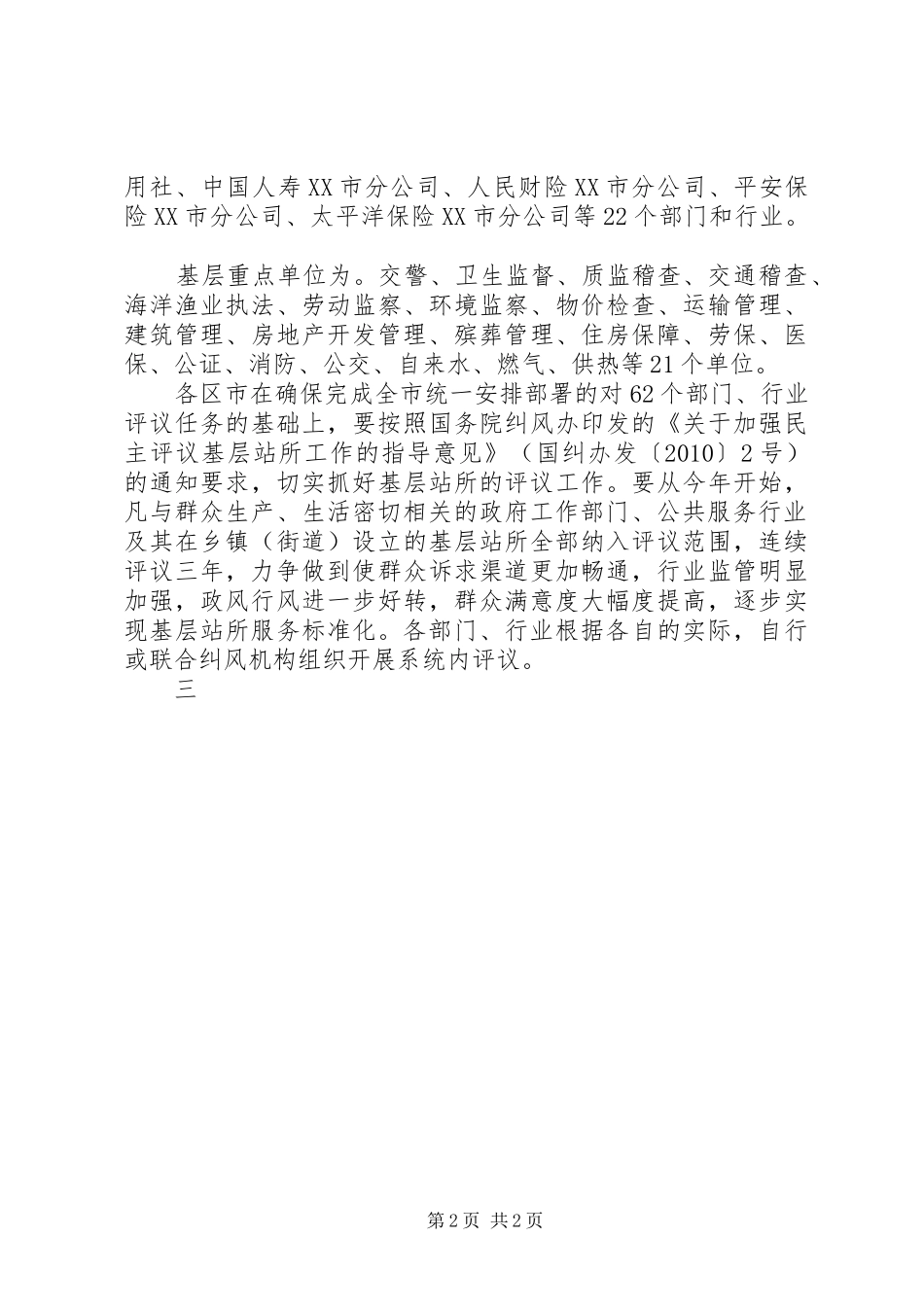 民主评议政风行风活动方案 _第2页