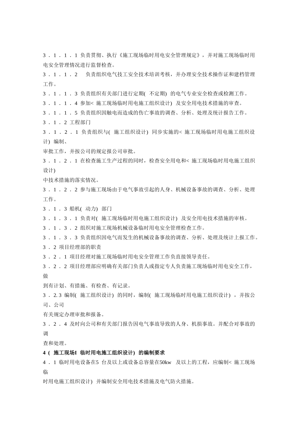 施工现场临时用电管理规定（6）_第2页