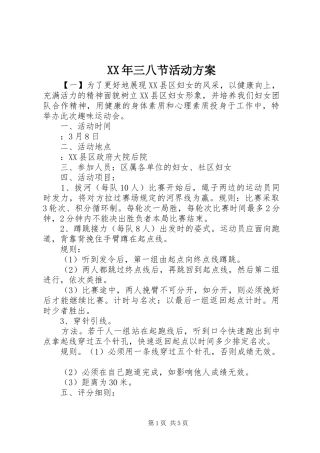 XX年三八节活动实施方案 