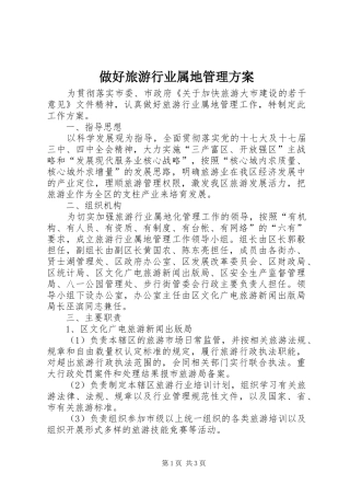 做好旅游行业属地管理方案