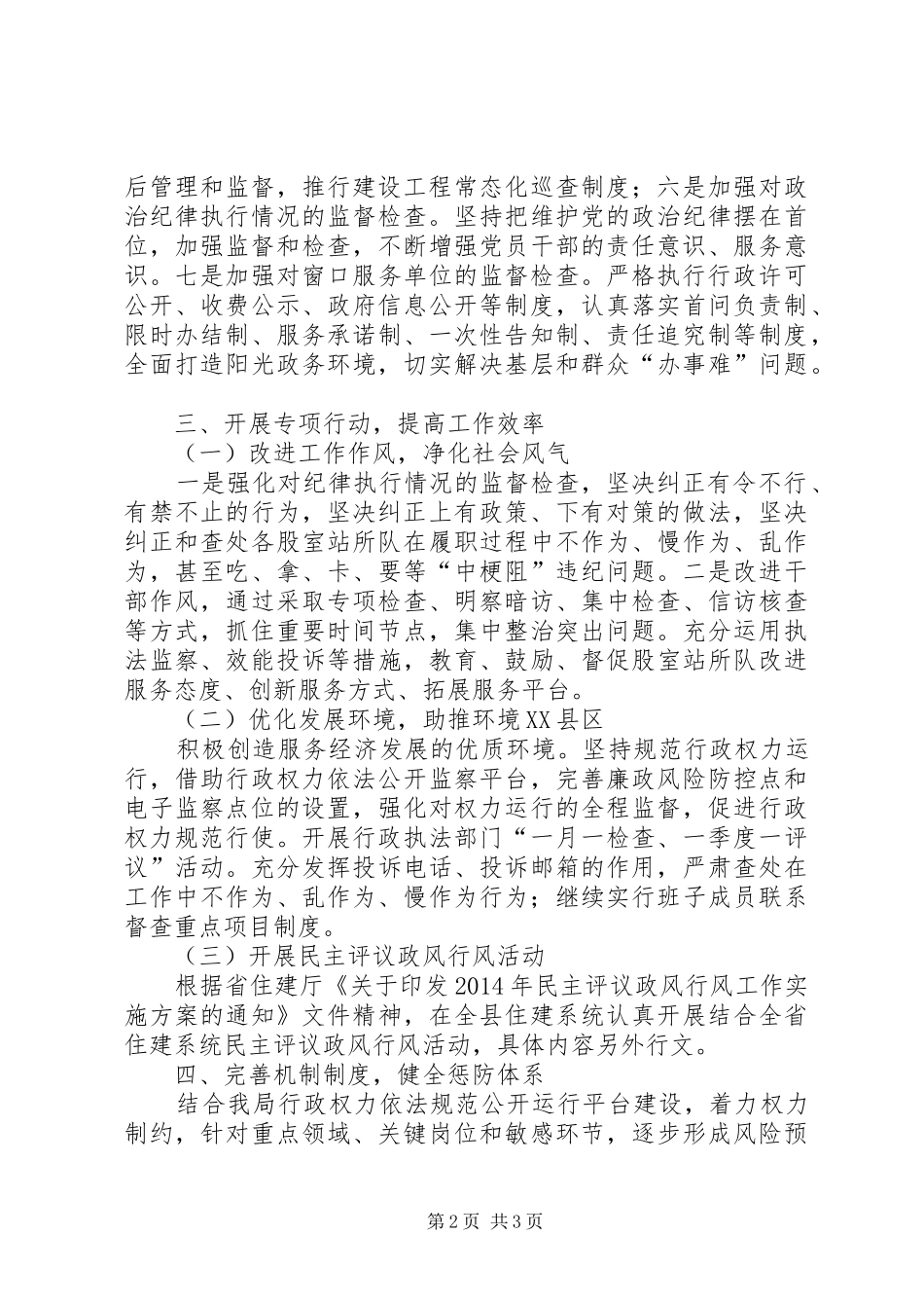 住建局纪检监察工作方案_第2页