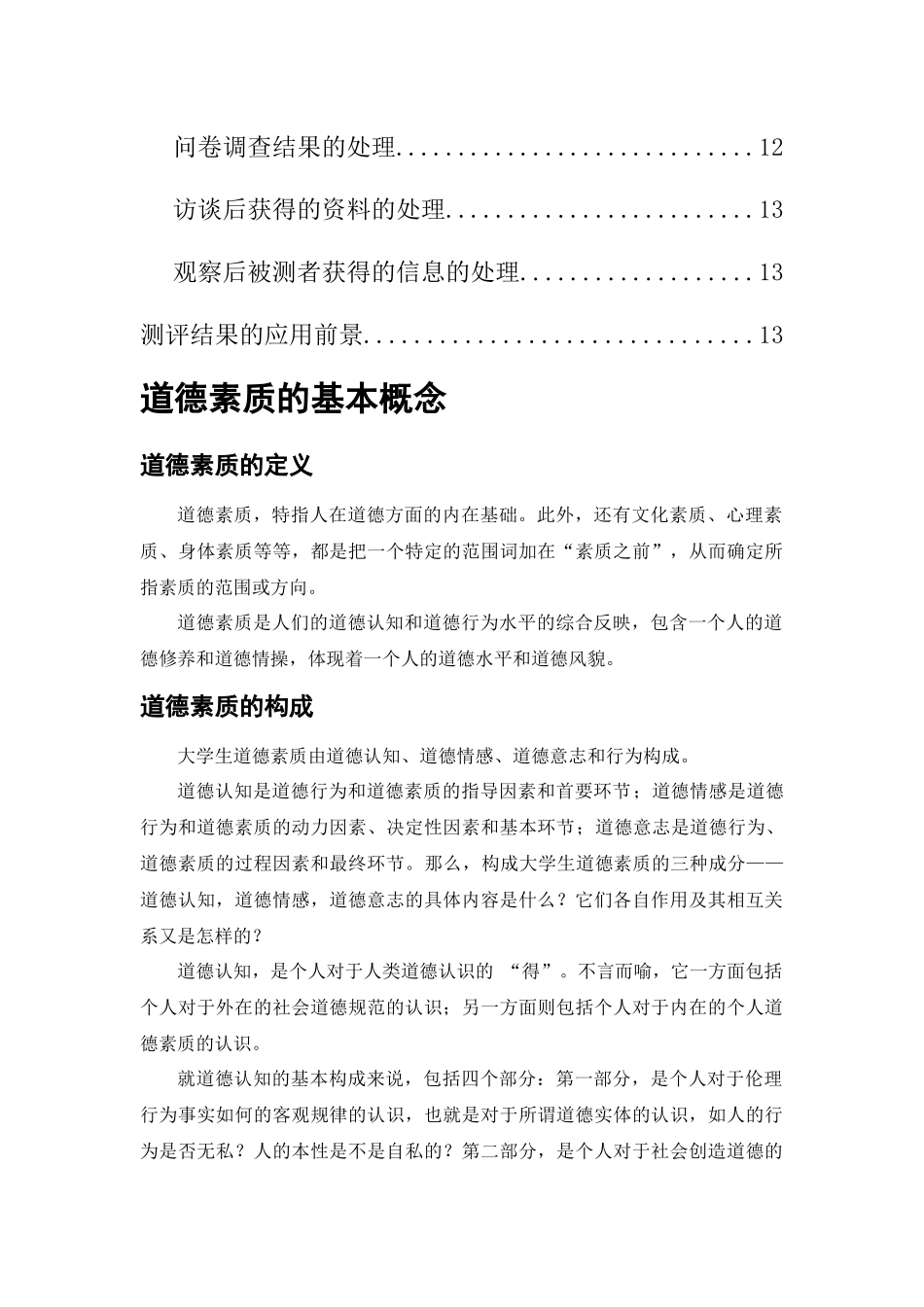 课程设计—人员素质测评(计划书)_第3页