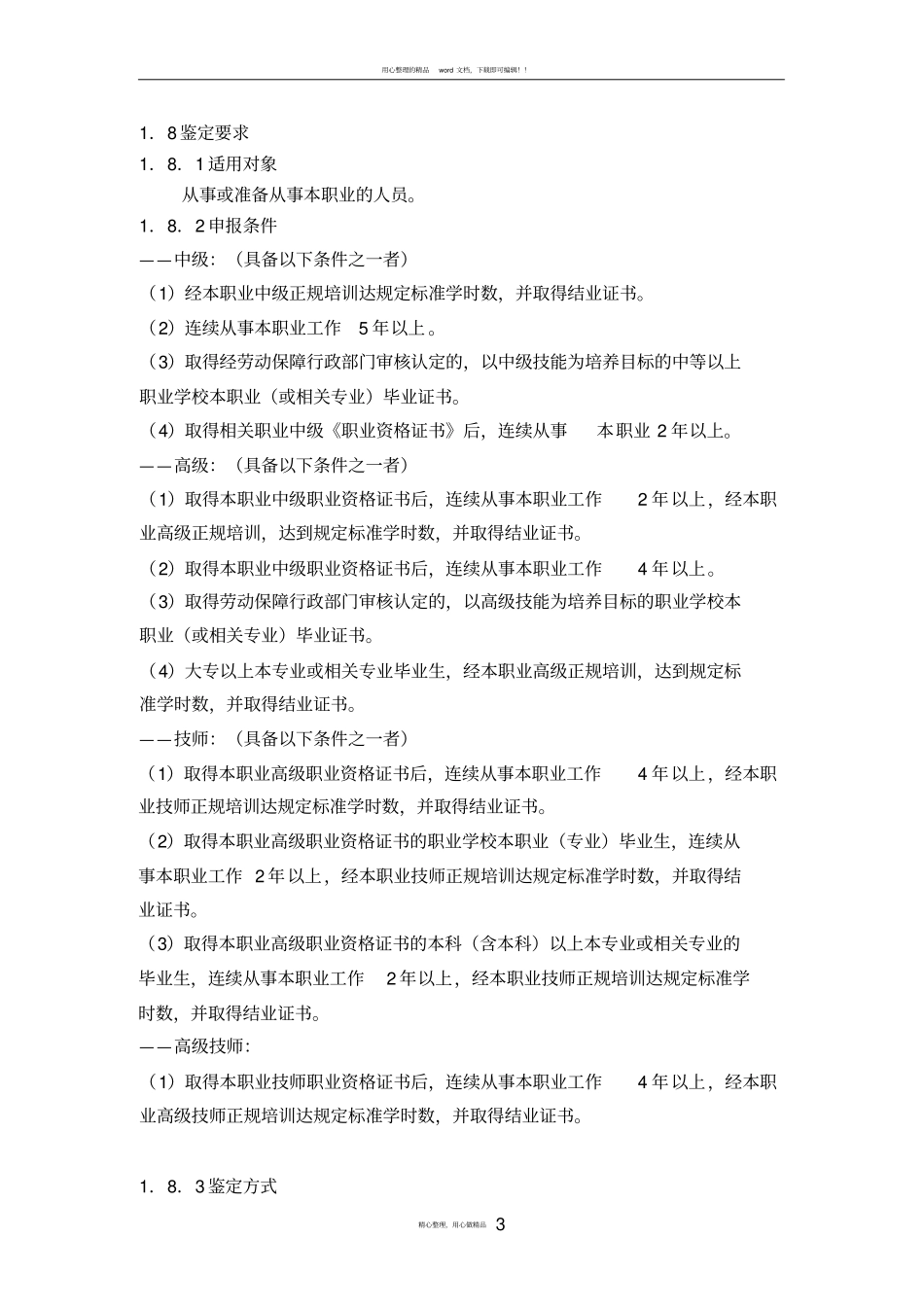 数控车工国家职业技能标准_第3页