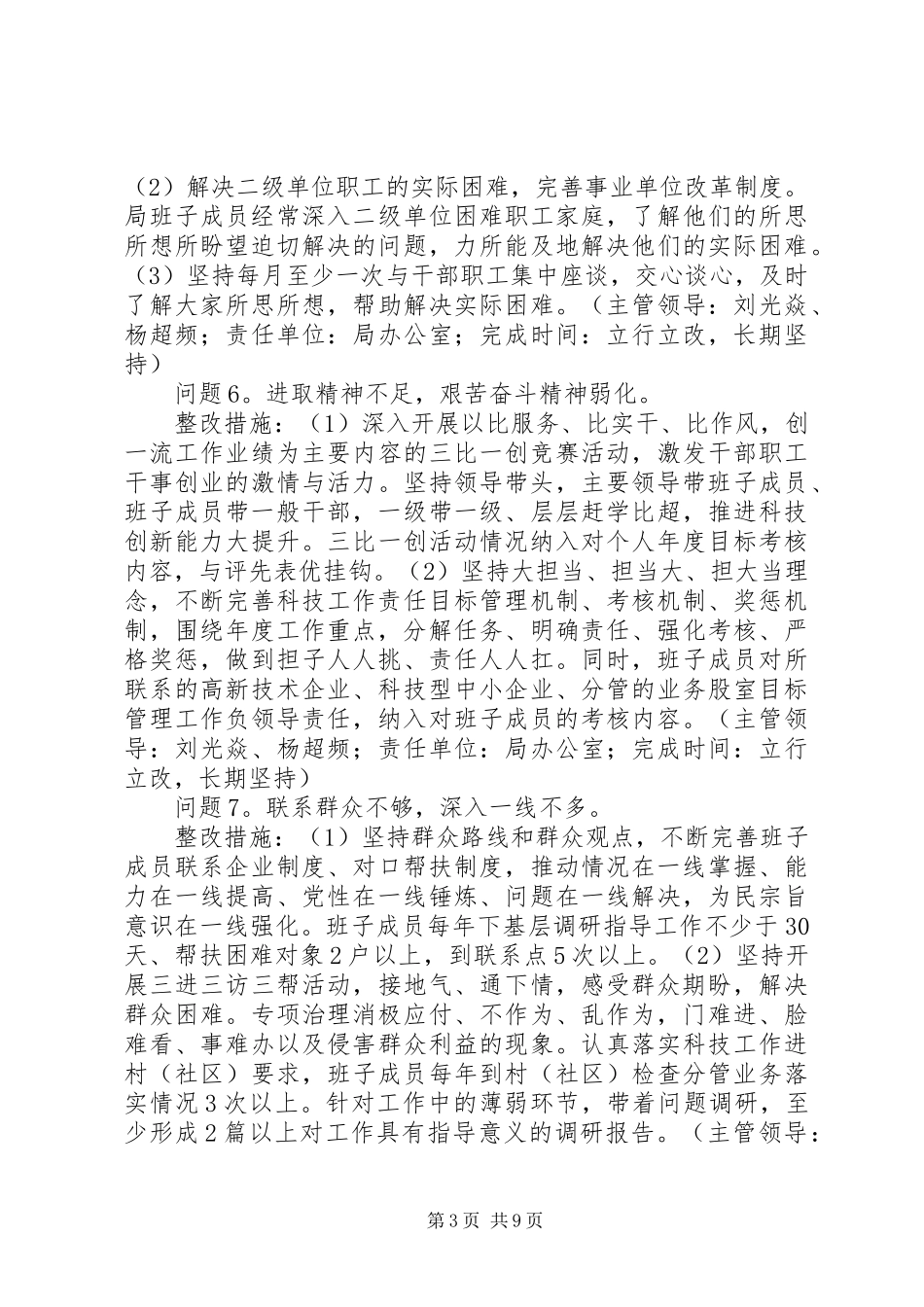 县科学技术局党总支党的群众路线教育实践活动整改方案_第3页