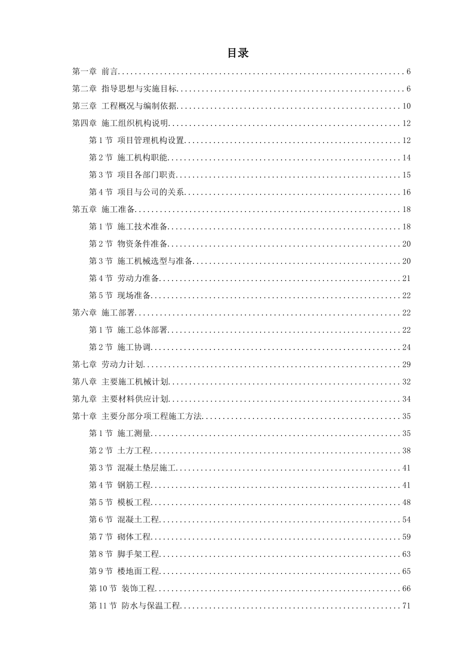 辉县市粮食局搬迁工程一标段_第1页