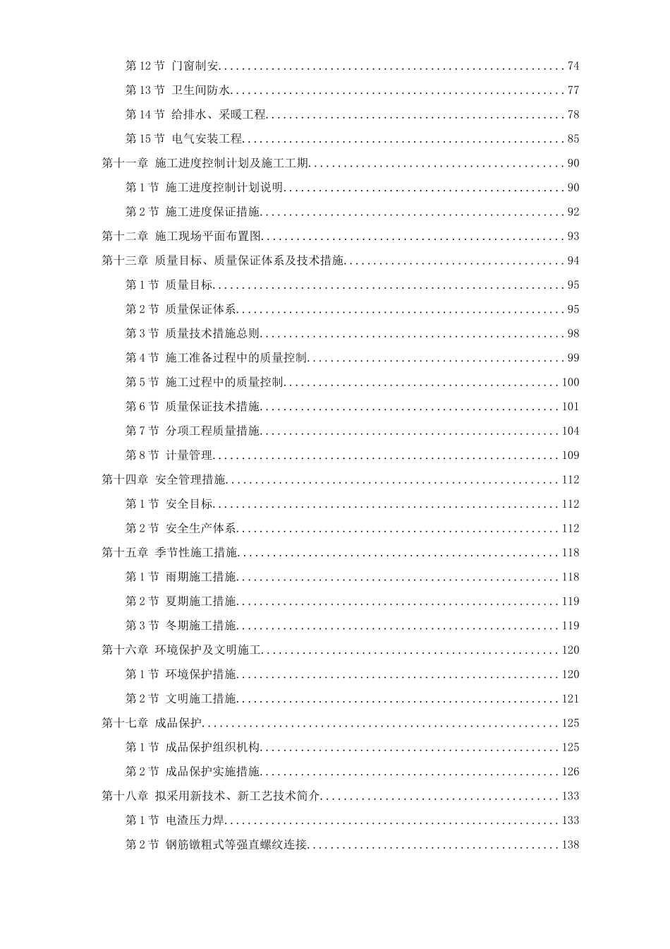 辉县市粮食局搬迁工程一标段_第2页