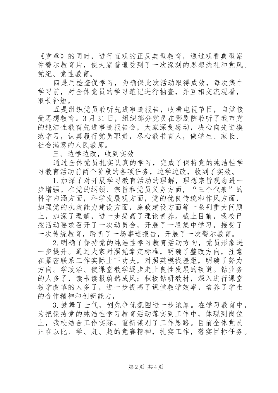 爱乐希望小学国家安全教育日活动实施方案 _第2页