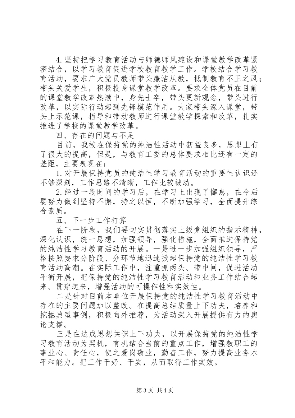 爱乐希望小学国家安全教育日活动实施方案 _第3页