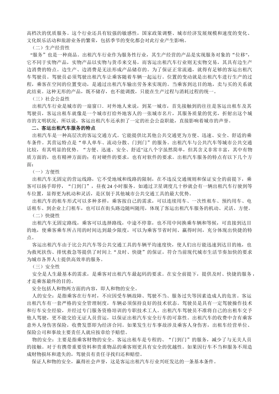 出租车培训教材_第2页