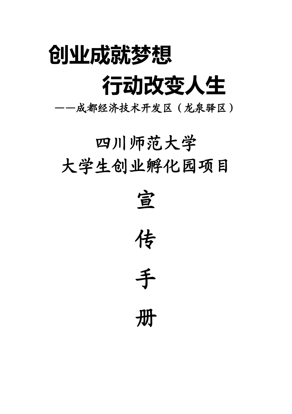 创业成就梦想_第1页