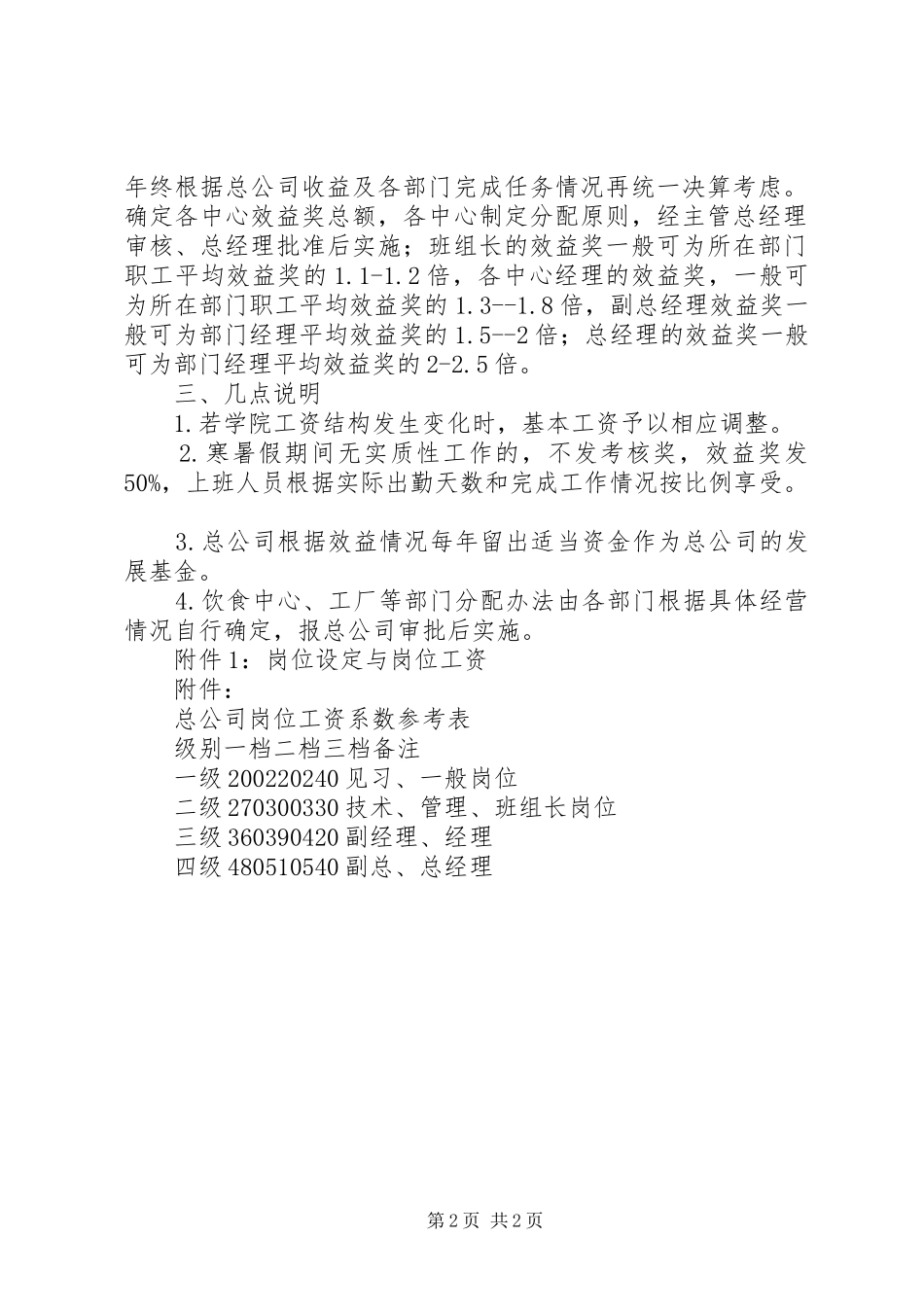 公司工资调整实施方案 _第2页