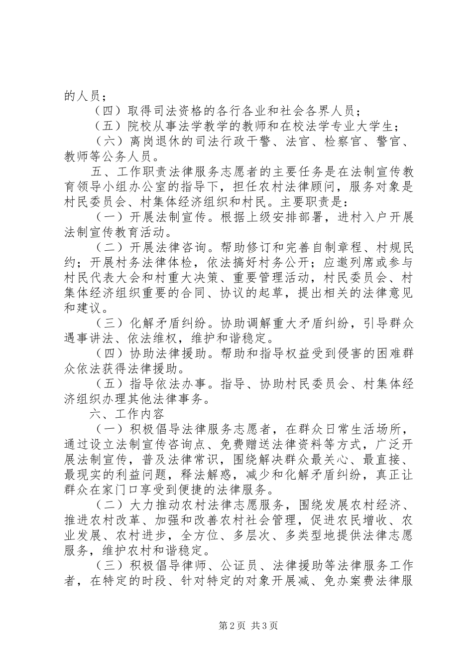 志愿法律服务活动实施方案_第2页