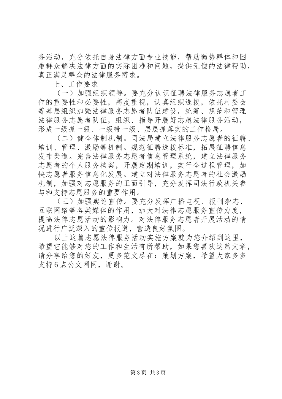 志愿法律服务活动实施方案_第3页