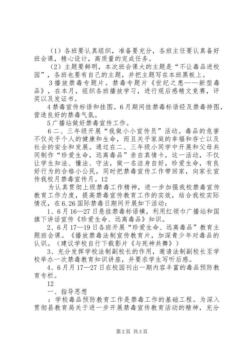 小学禁毒宣传教育活动实施方案 _第2页