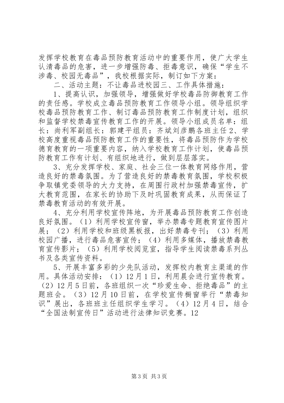 小学禁毒宣传教育活动实施方案 _第3页