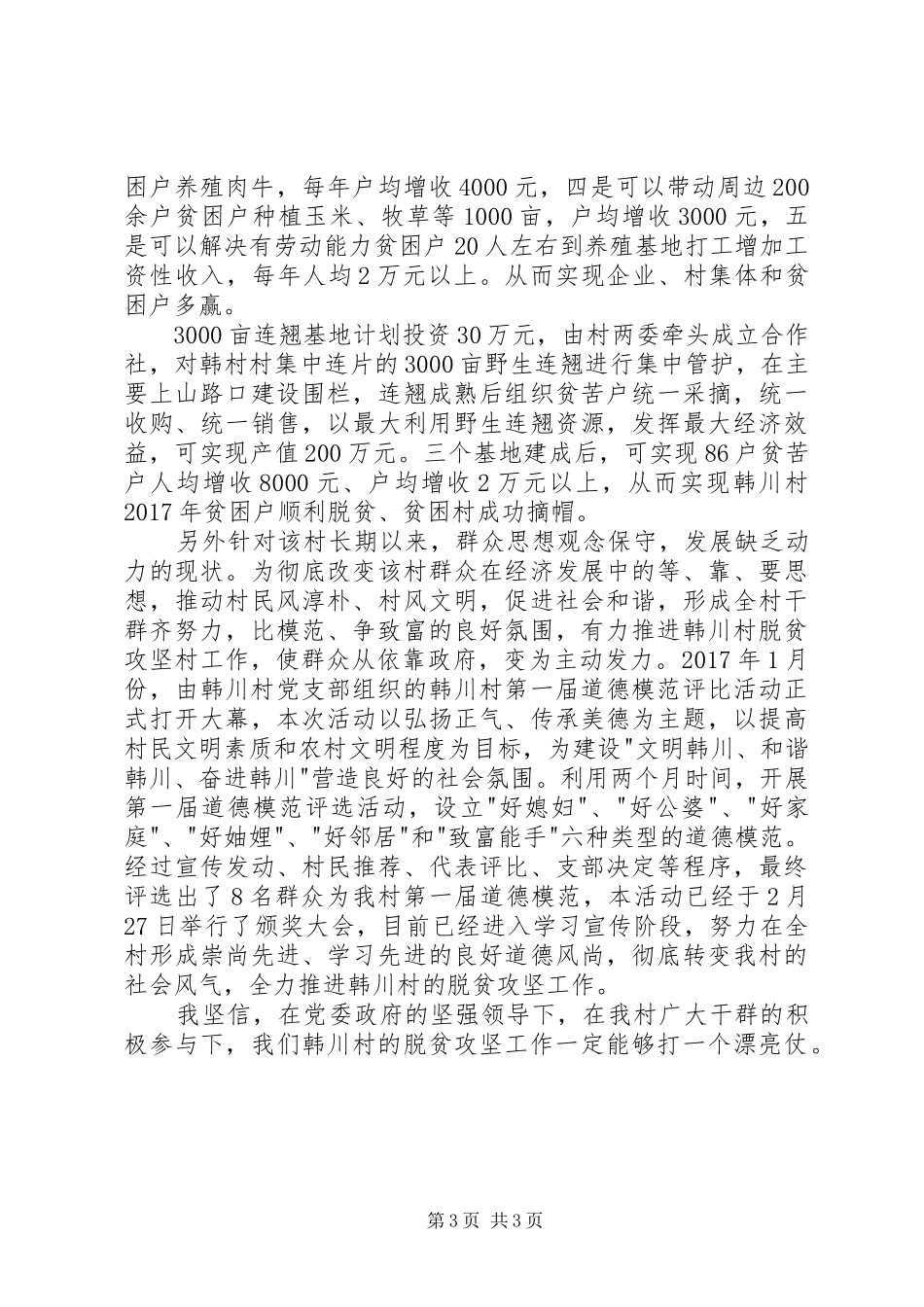 清源镇王家店村脱贫攻坚方案工作汇报材料 _第3页