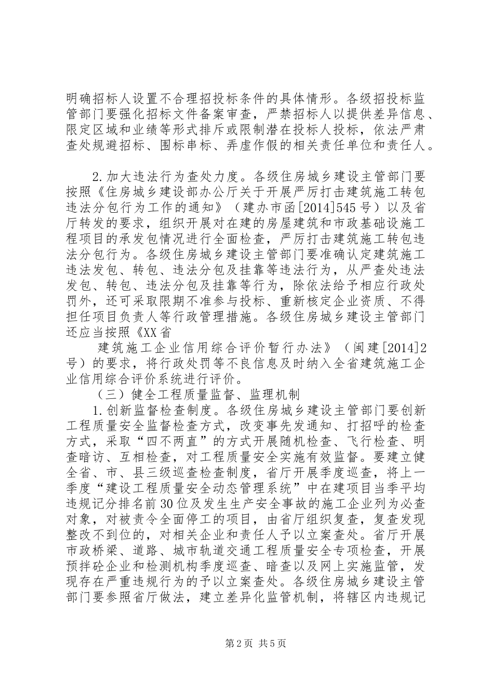 XX省工程质量治理两年行动方案[最终定稿] _第2页