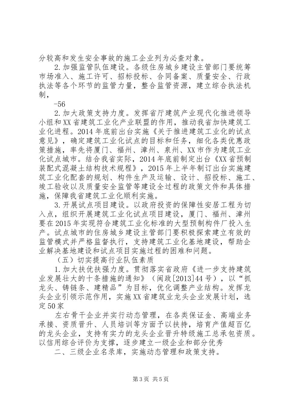 XX省工程质量治理两年行动方案[最终定稿] _第3页