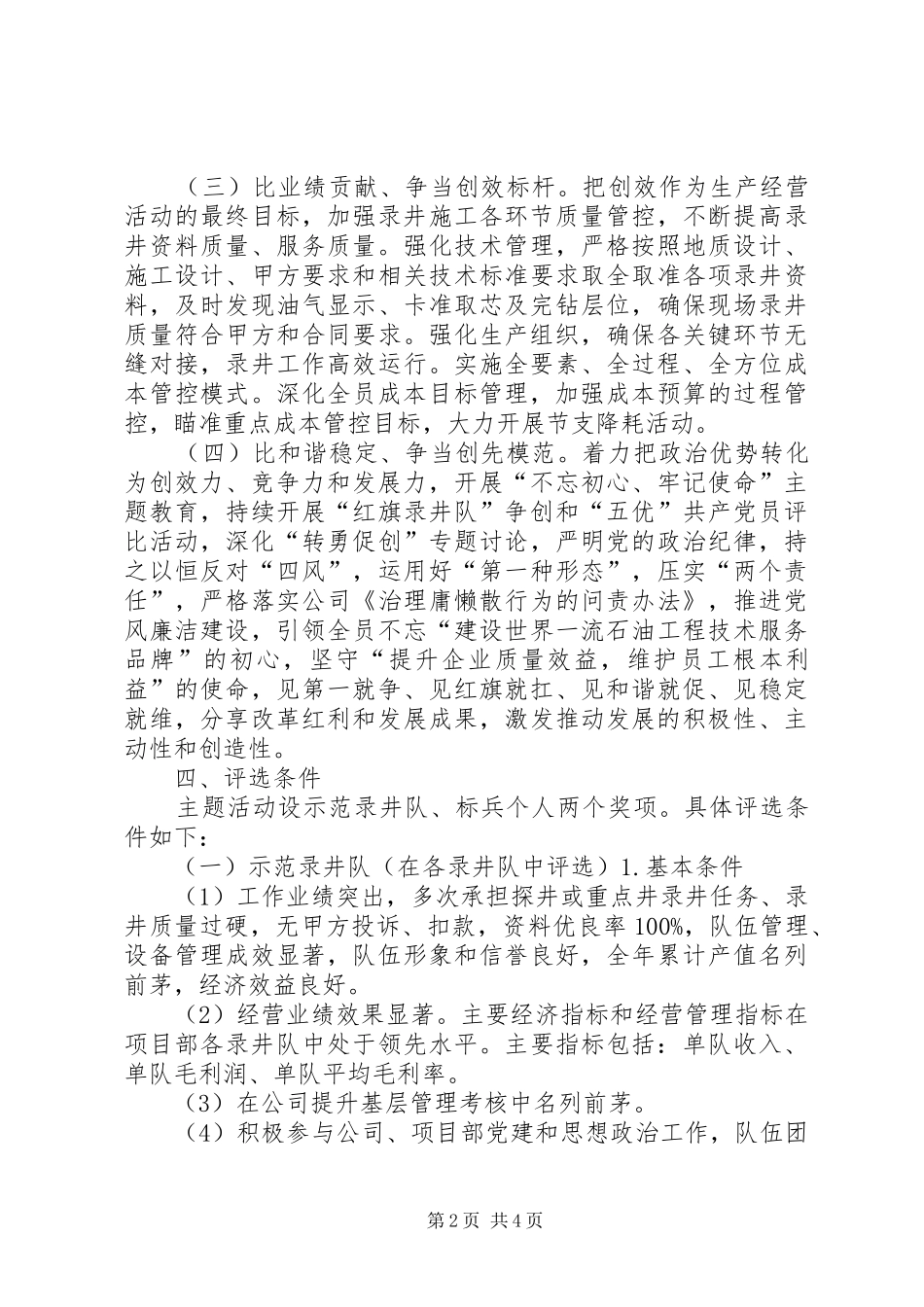 “四比四创”主题活动的方案 _第2页