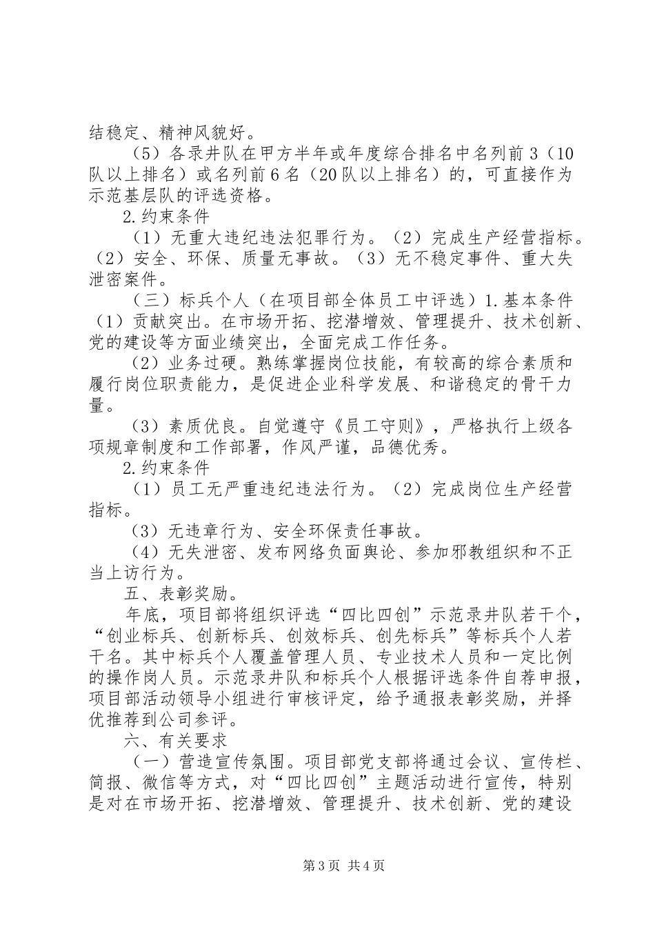 “四比四创”主题活动的方案 _第3页