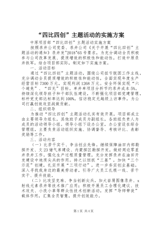 “四比四创”主题活动的方案 