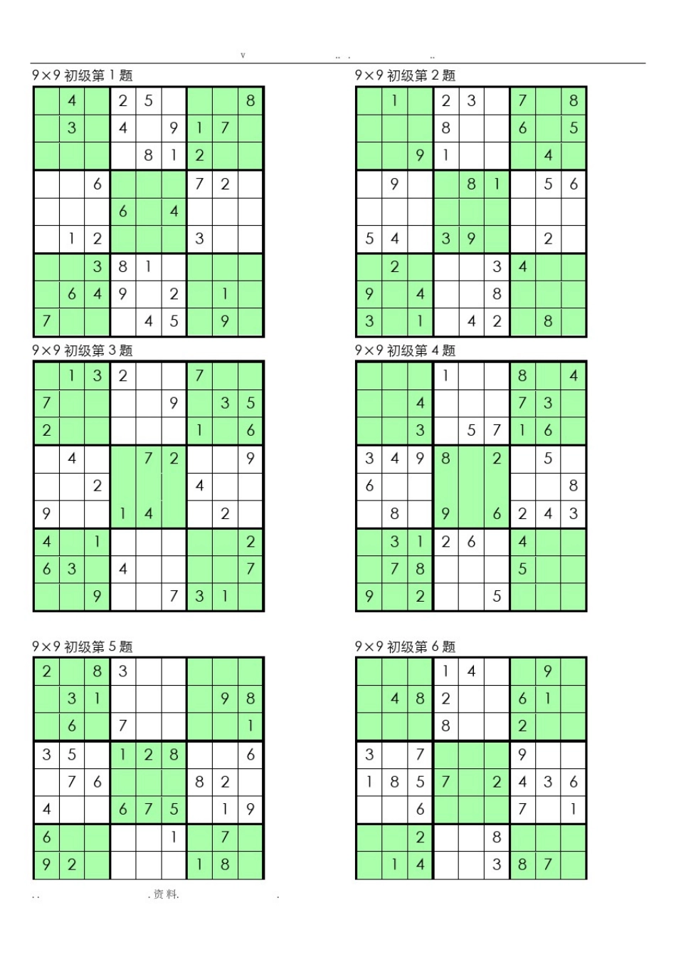 初级9X9数独游戏80份_第1页