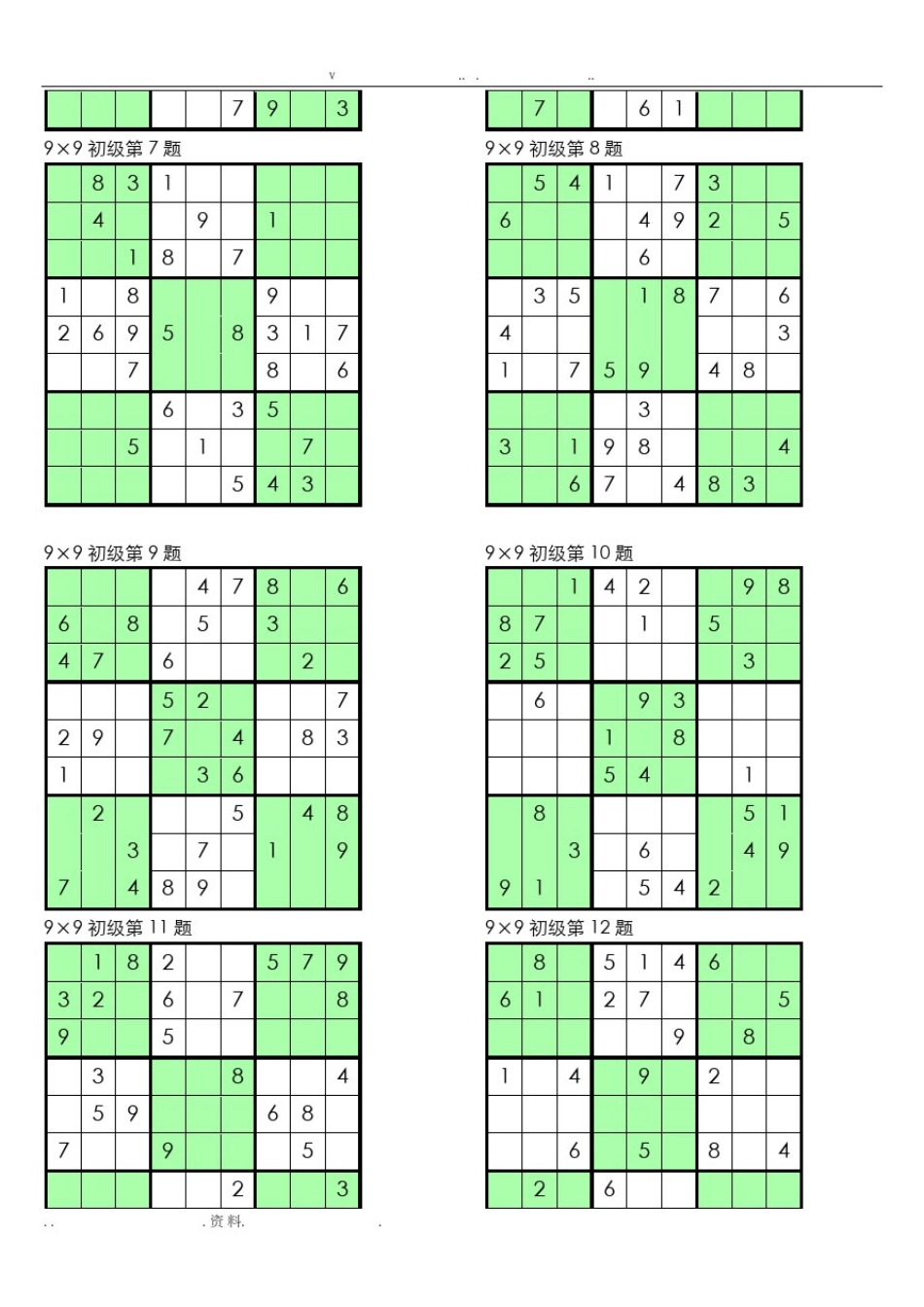 初级9X9数独游戏80份_第2页