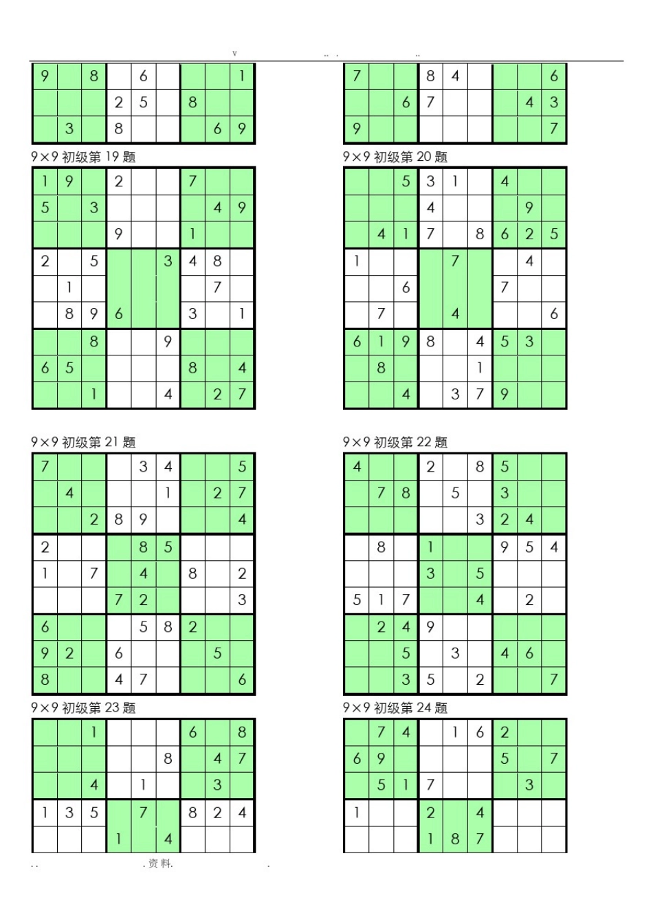 初级9X9数独游戏80份_第3页